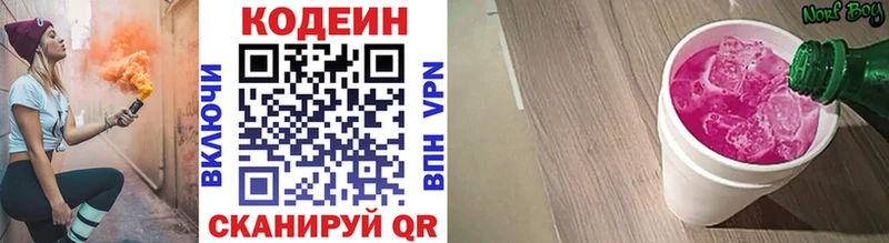 маркетплейс формула  Николаевск  Кодеин напиток Lean (лин)  закладки 